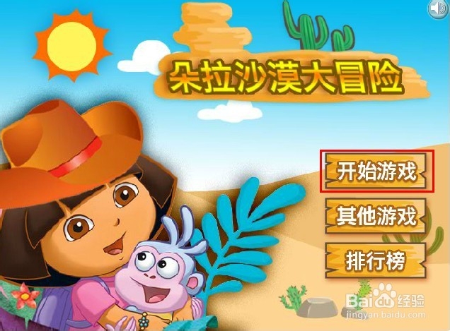 朵拉沙漠大冒险游戏攻略