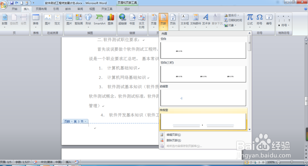 word中如何使页码从任意页开始