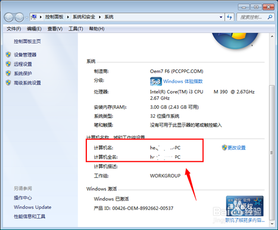 计算机名怎么查看?如何\怎么修改win7计算机名?