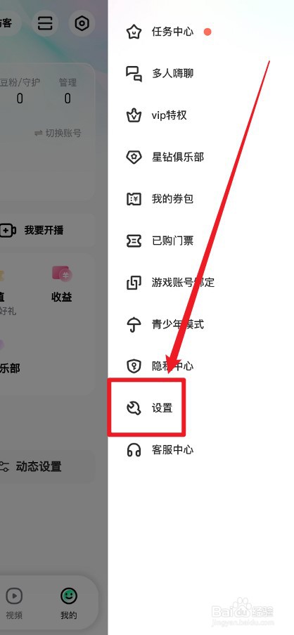 酷狗直播APP怎么打开陌生人消息提醒