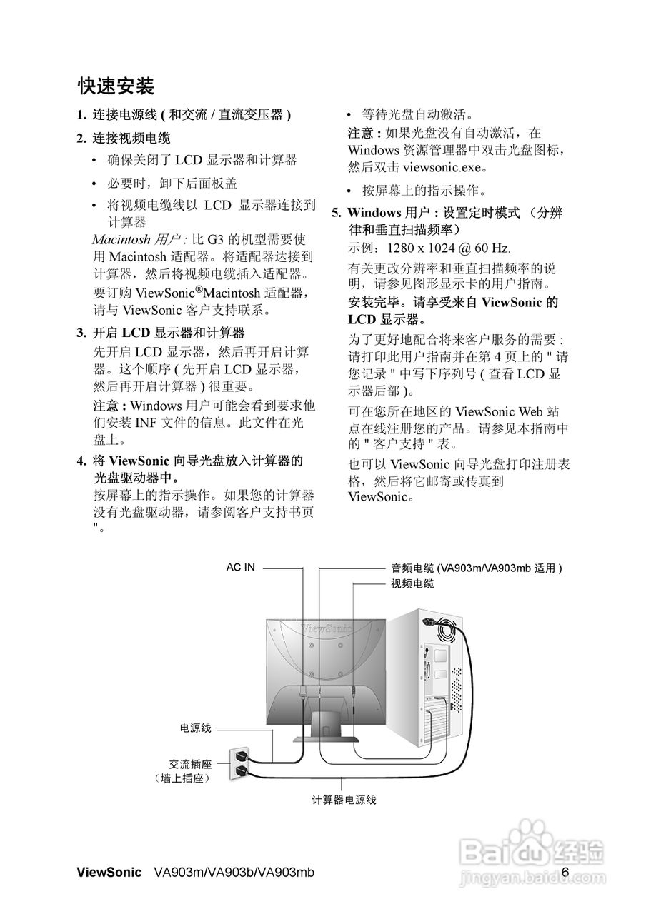 ViewSonic优派VA903mb显示器说明书:[1]