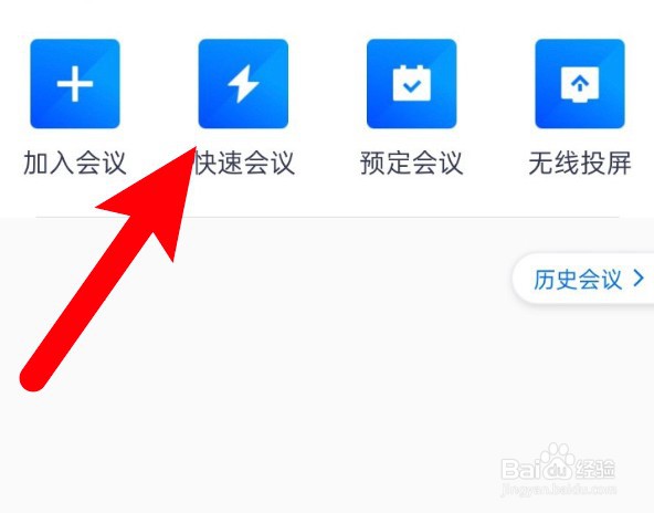 腾讯会议怎么设置开启等候室功能