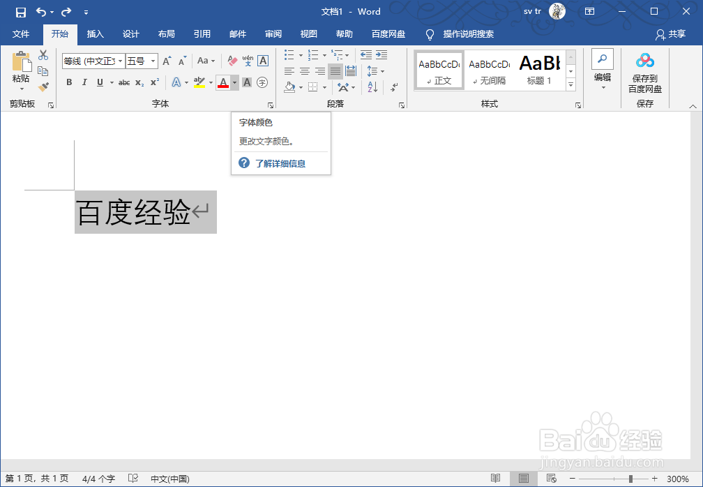 word2019怎么输入隐形文字