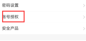 怎么查看支付宝授权登入的应用