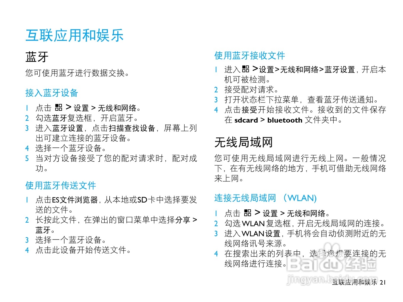 飞利浦W820手机使用说明书:[3]