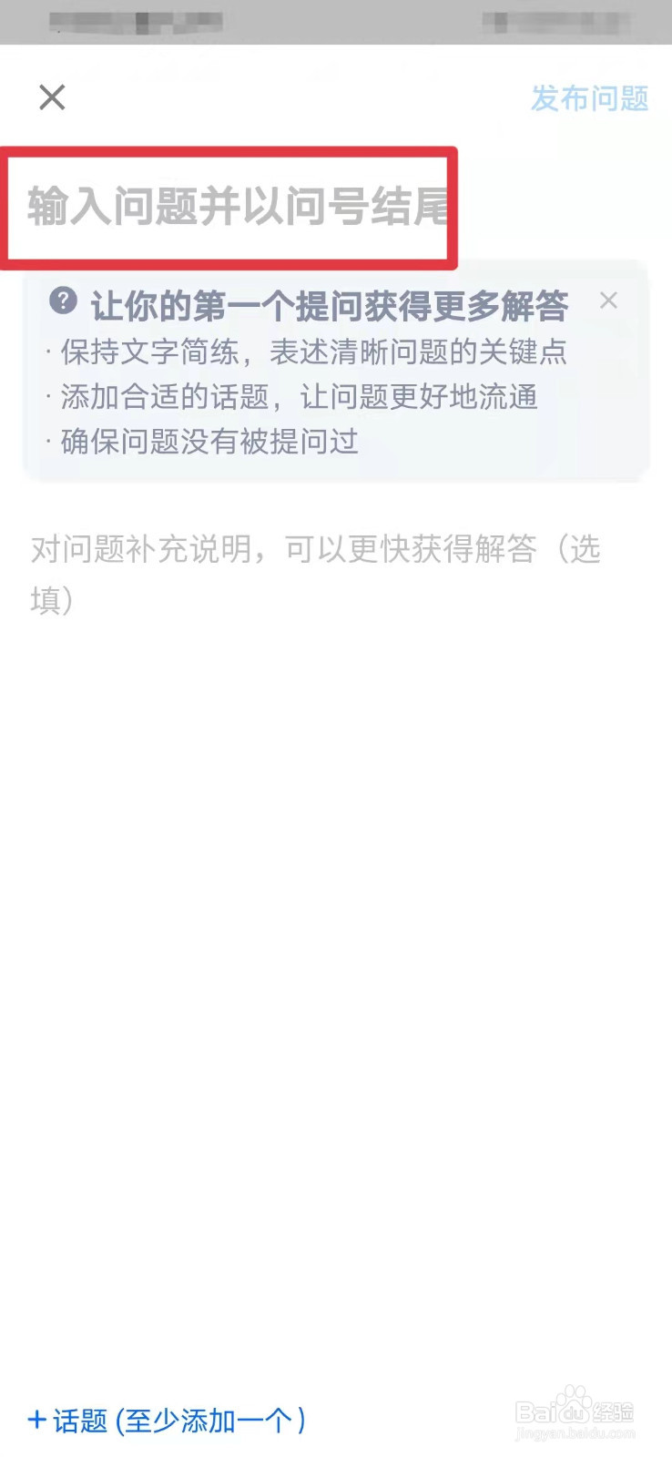 知乎如何发布新的问题