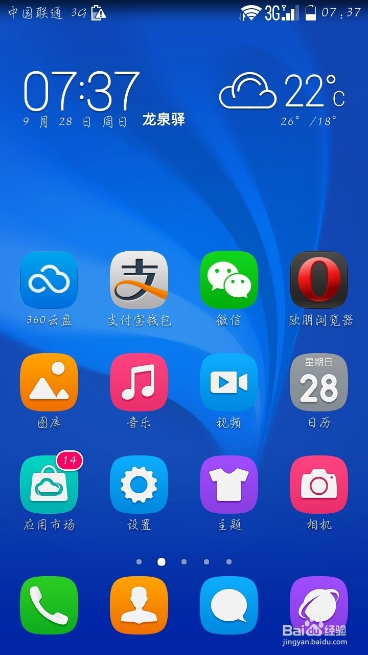 华为荣耀3C 4G版如何批量卸载软件