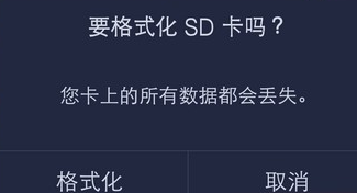 手机TF卡如何修复