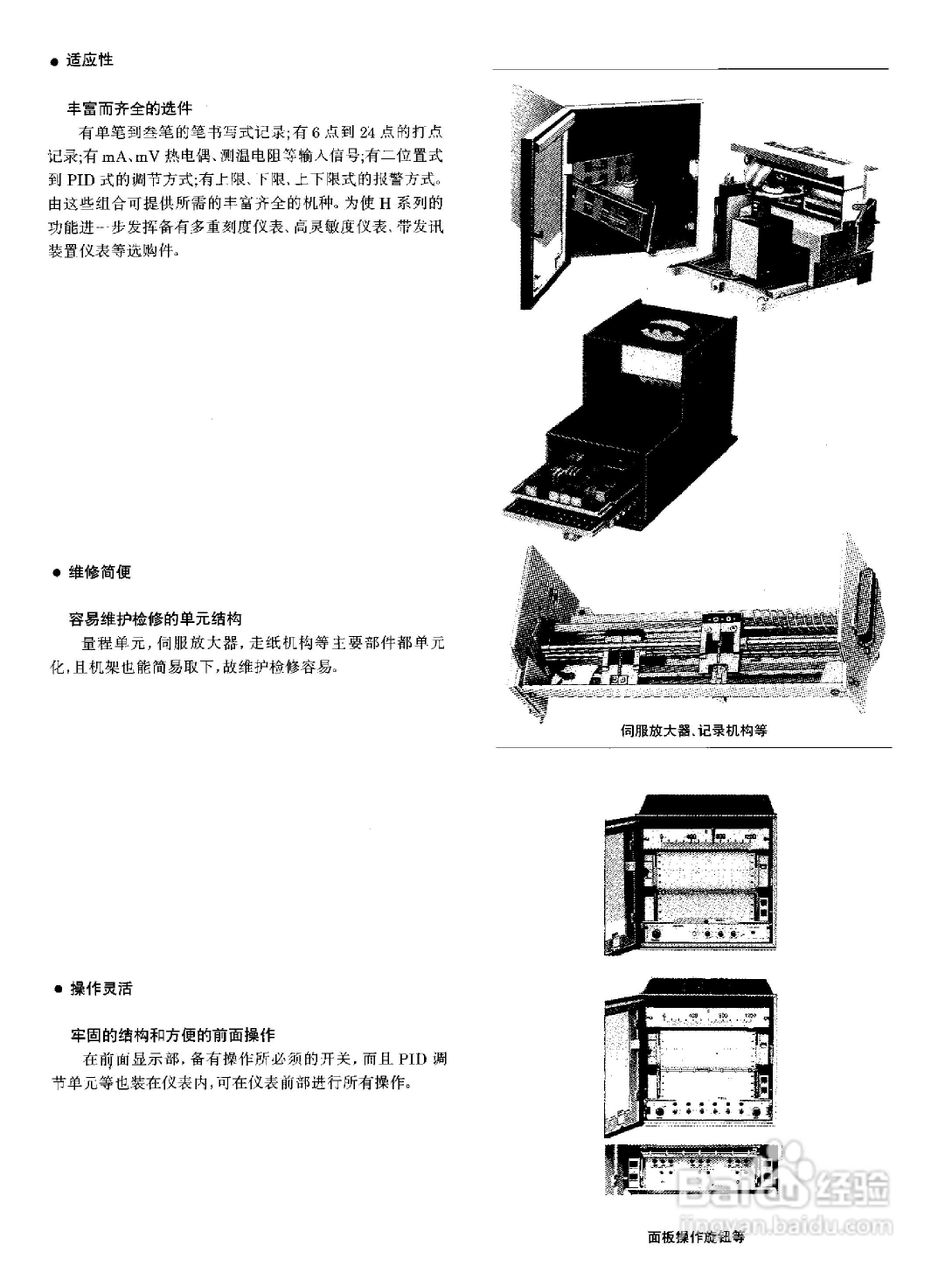 L系列自动平衡小型记录调节、报警仪说明书:[1]