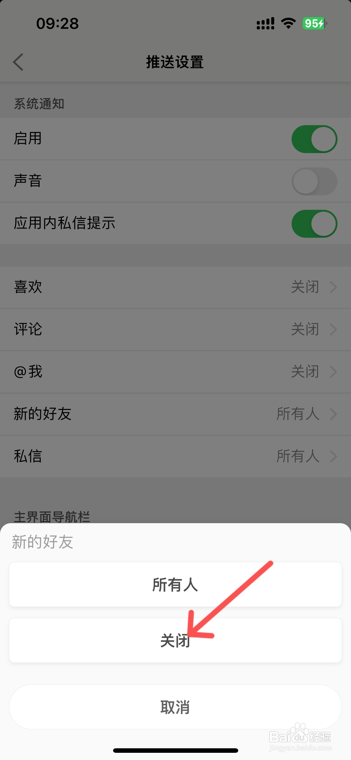 iCity怎么关闭新好友通知