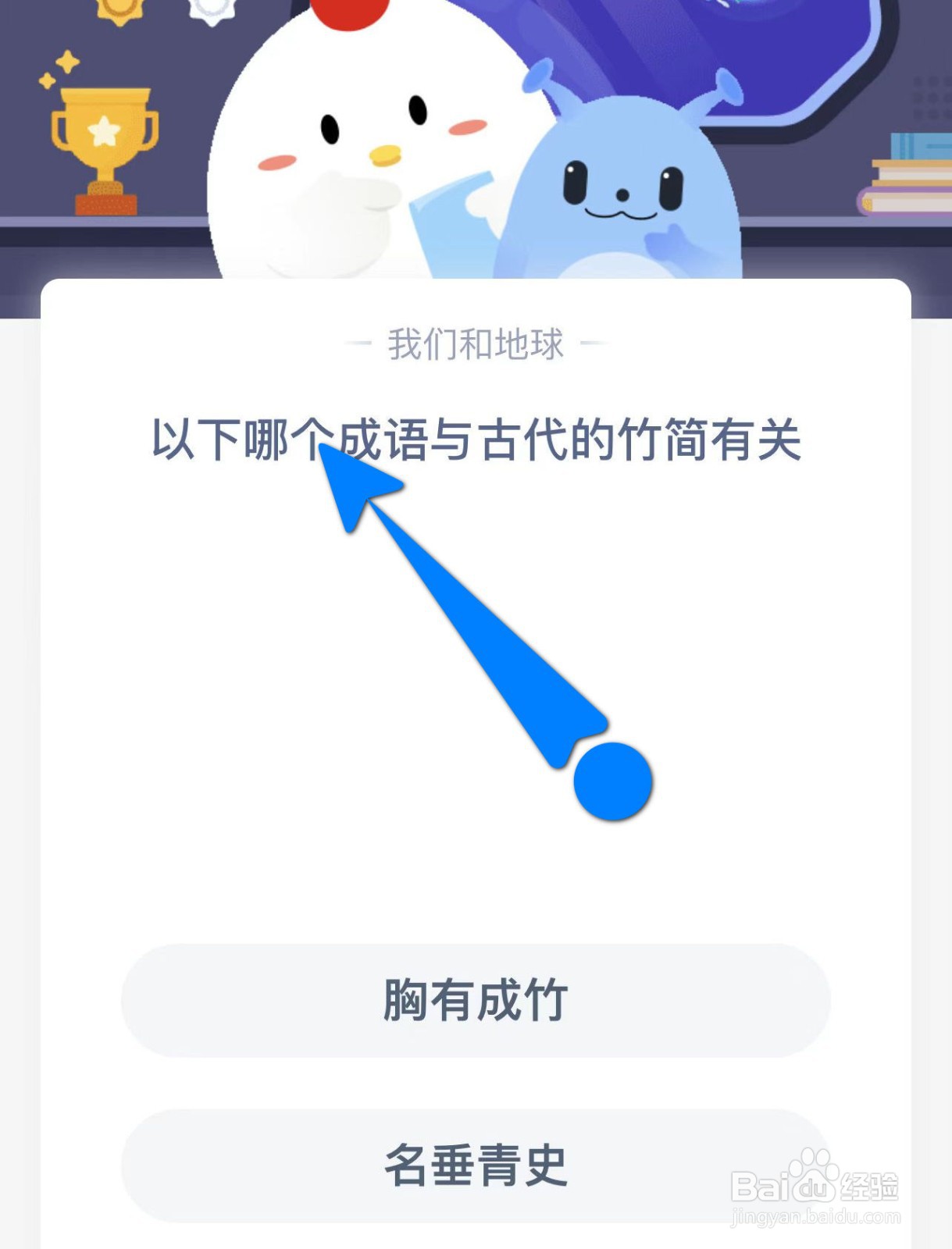 以下哪个成语与古代的竹简有关 蚂蚁庄园2.22