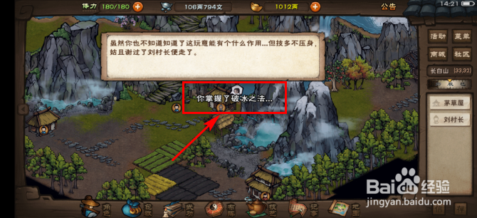 烟雨江湖怎么掌握破冰之法