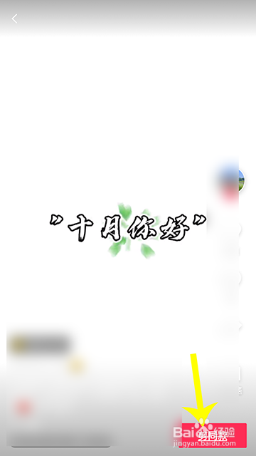抖音十月你好怎么弄