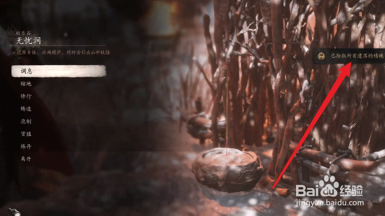 黑神话悟空怎么拾取遗落的精魄