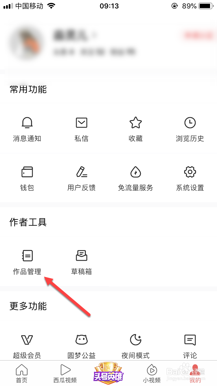 今日头条收益如何提现