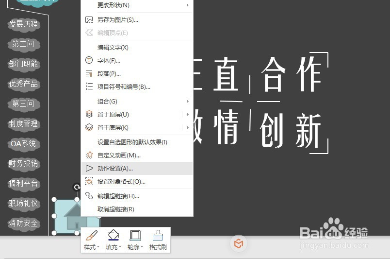 PPT中怎么单击跳转到指定的幻灯片