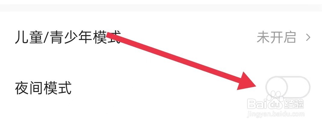 皮皮虾在哪里关闭夜间模式
