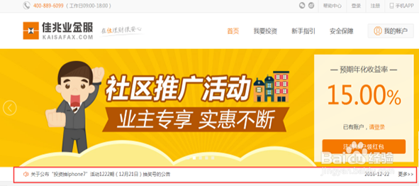 如何查看佳兆业金服的活动