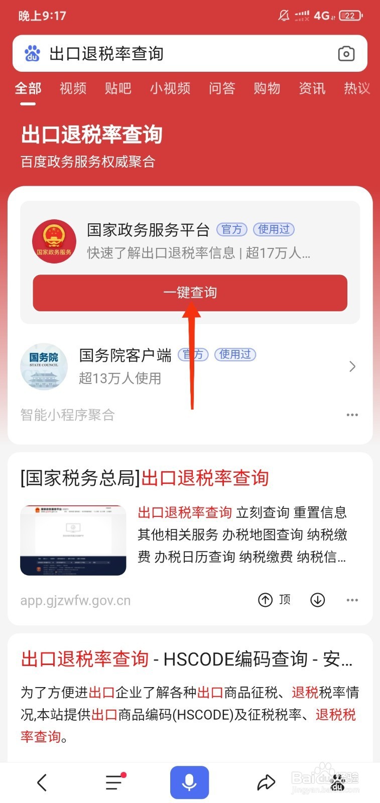 产品的出口退税率要怎么查询
