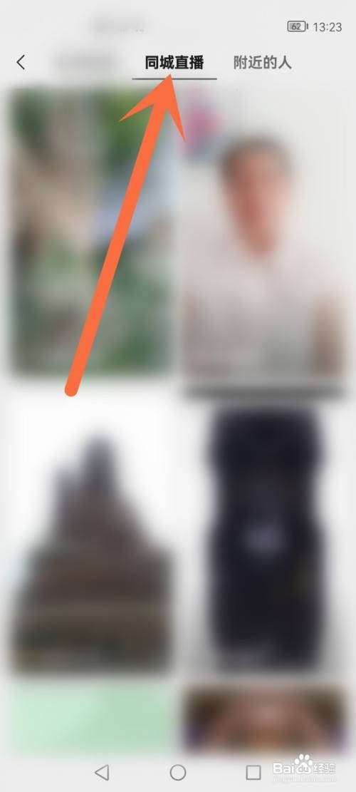微信同城直播如何查看