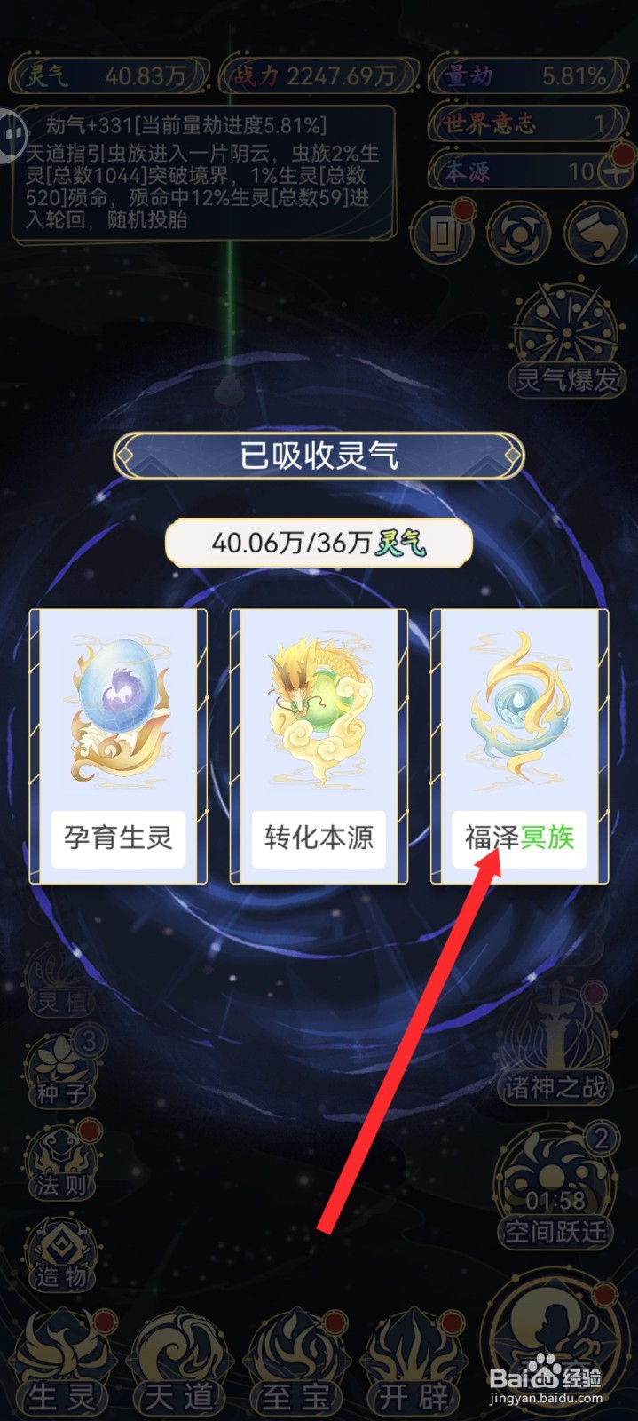 天道创造如何福泽冥族