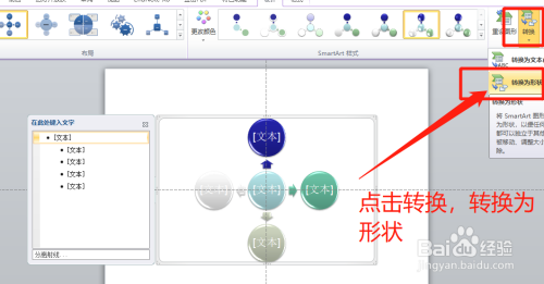 在ppt中smartart流程圖怎麼轉換成形狀呢?