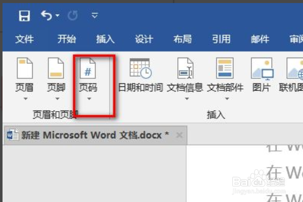 word怎么设置页数