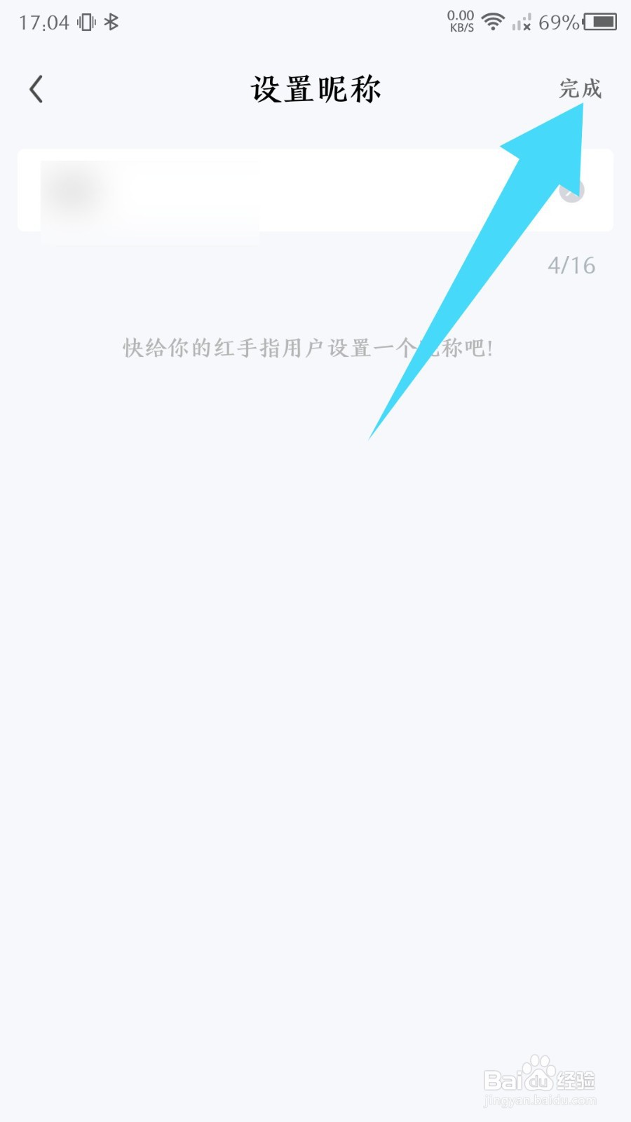 红手指云手机app怎么修改昵称
