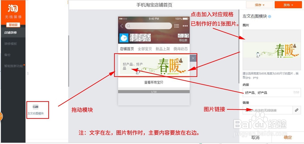 最新版手机淘宝店铺首页装修各模块详细说明