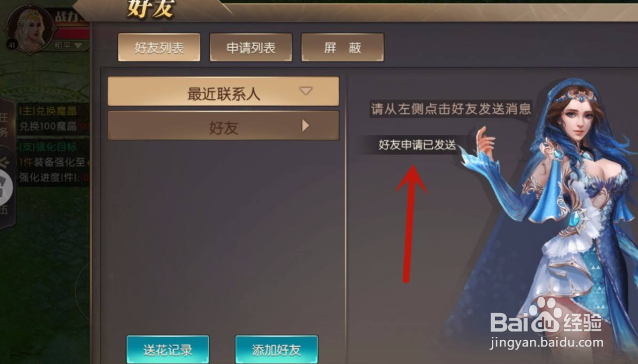 神之召唤手游怎么添加好友