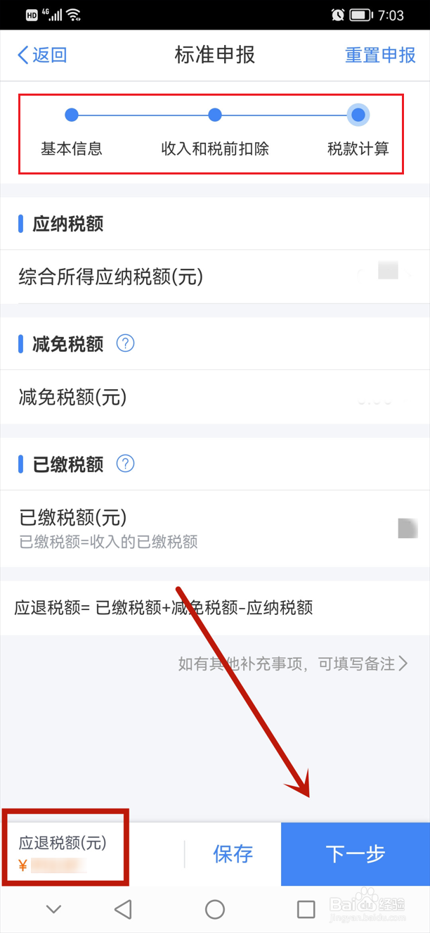 个税多交了怎么退税