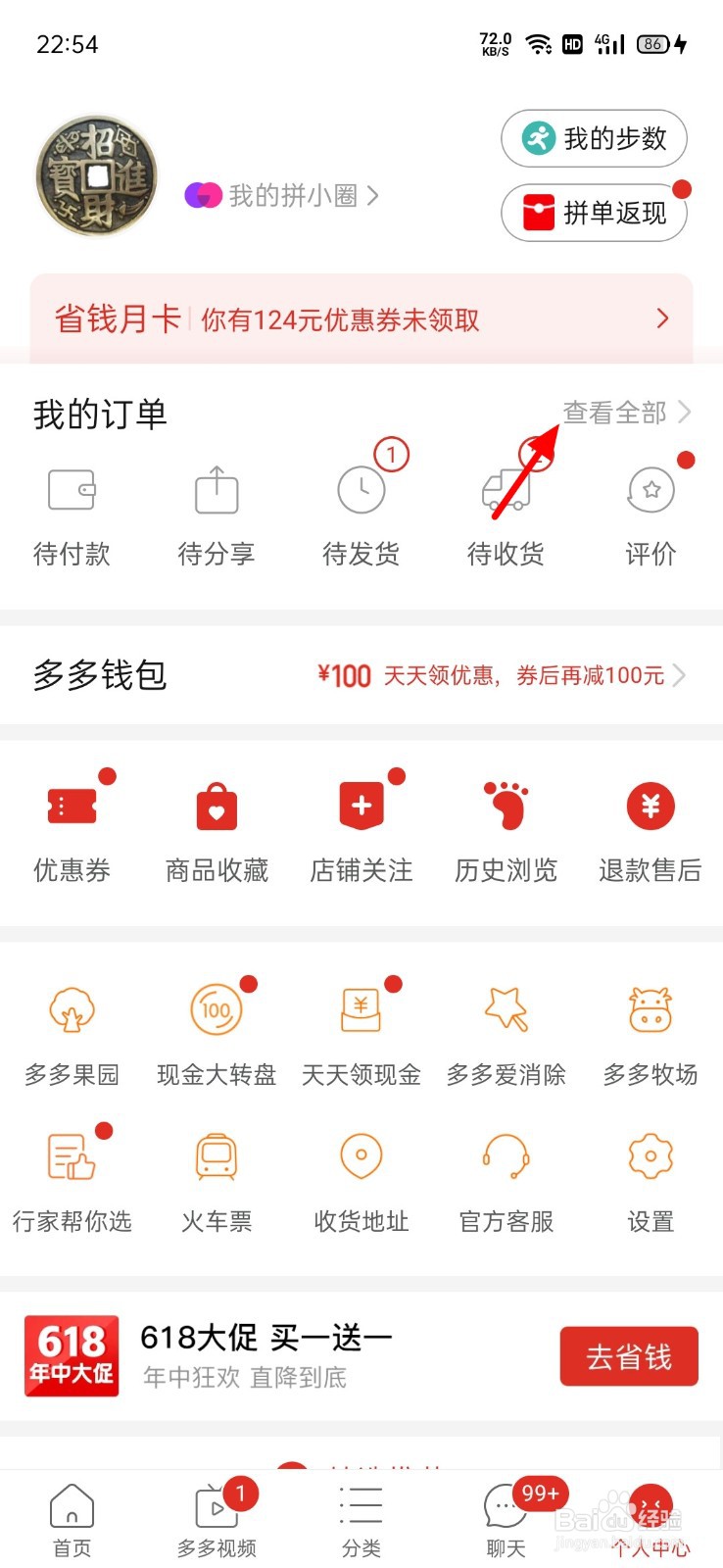 拼多多一直通知快递取货