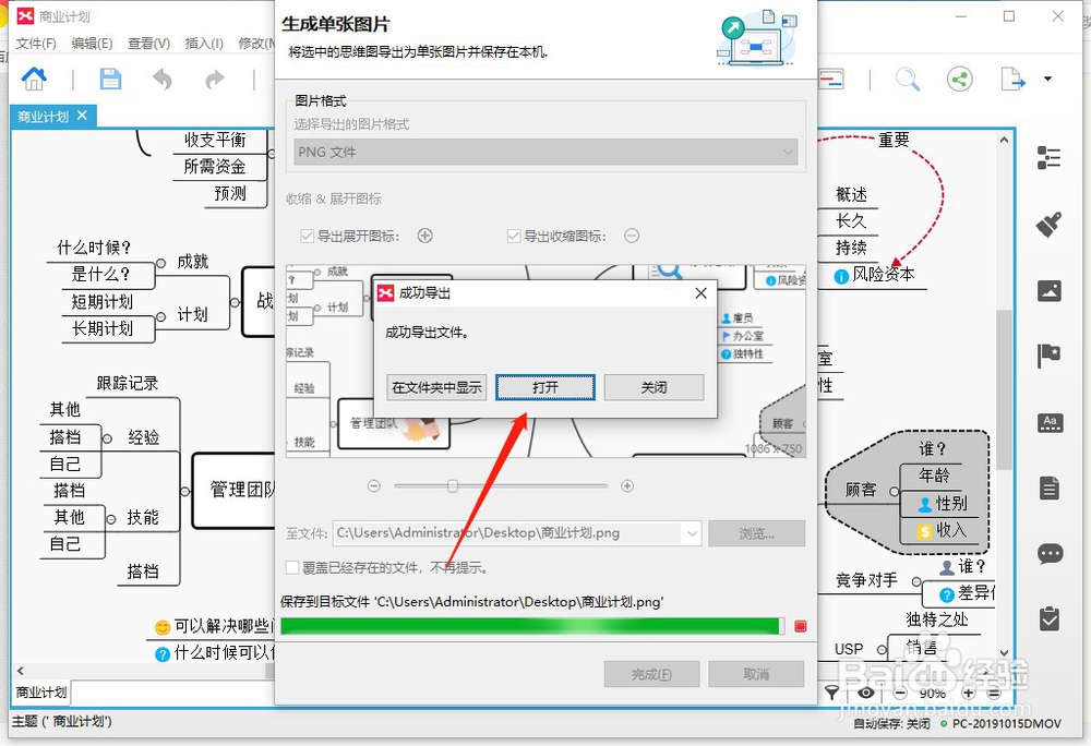 Xmind如何导出图片