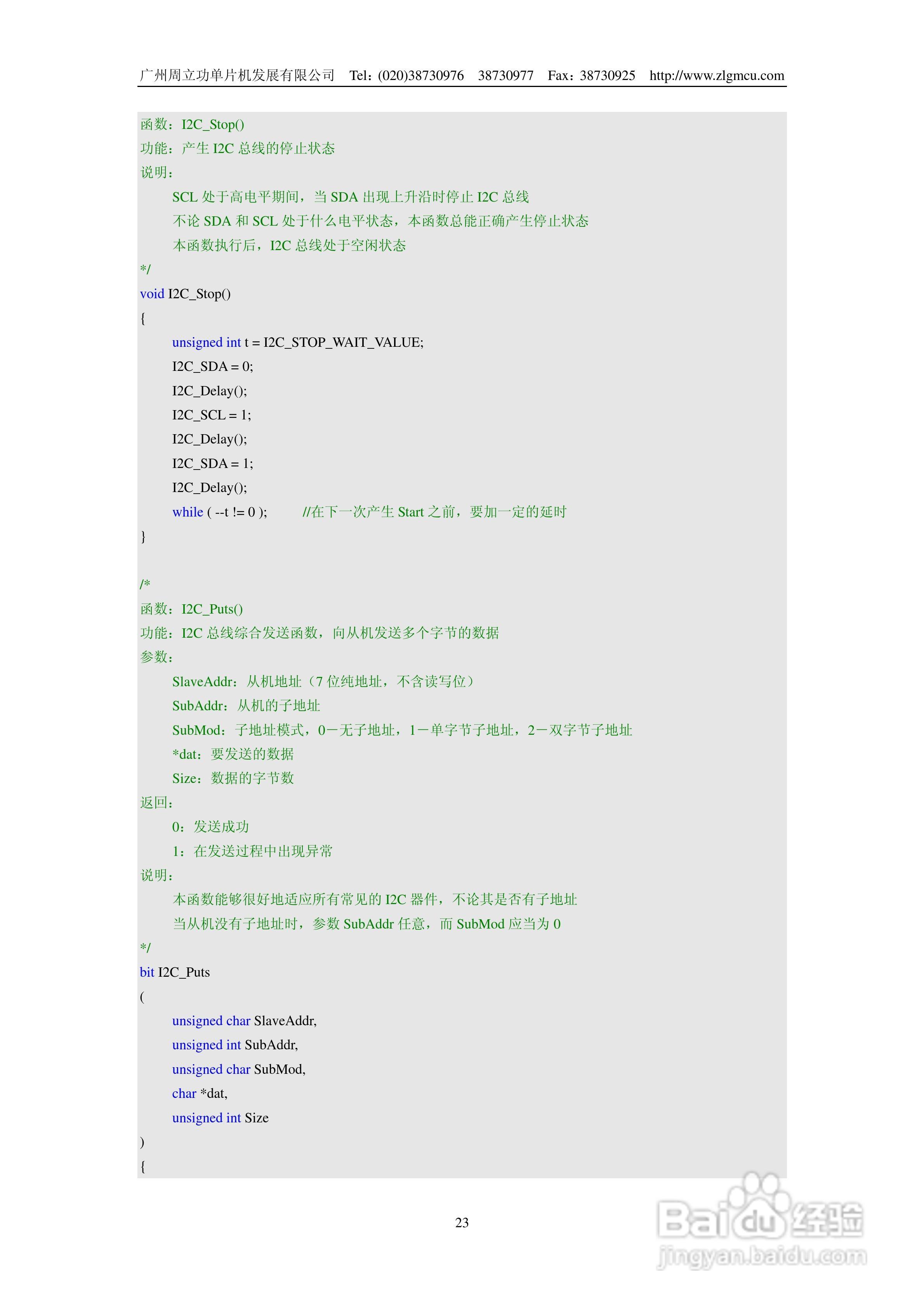 周立功ZLG7290B数码管显示驱动及键盘控制管理芯片说明:[3]