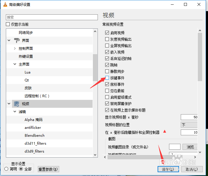 VLC media player怎么关闭按键事件