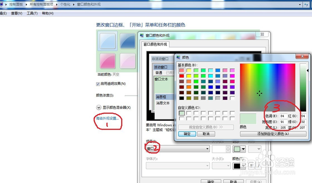 eclipse 和windows 窗口背景颜色改为保护视力色