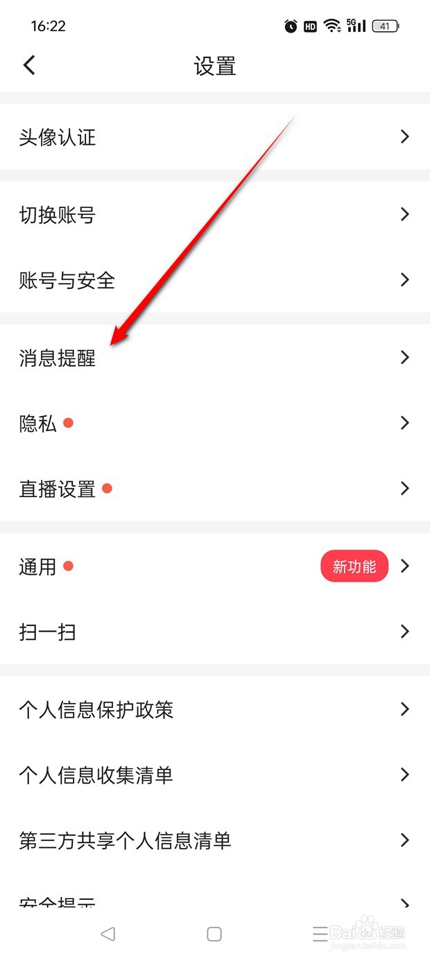 Blued开播提醒怎么开启与关闭