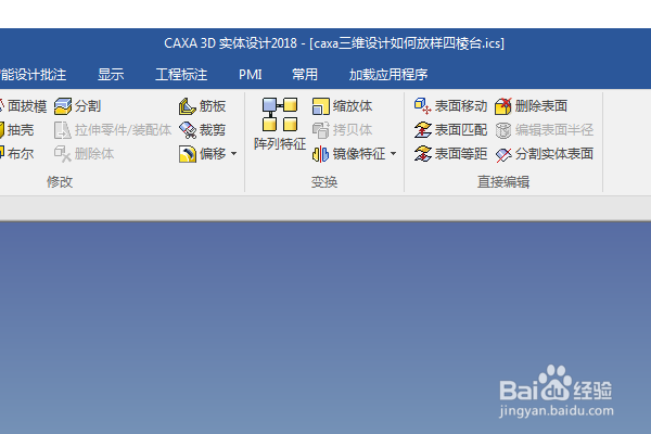 caxa三维设计如何放样四棱台
