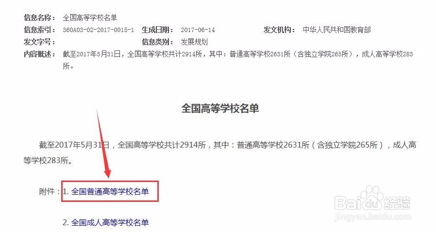 如何辨别大学是否是正规大学