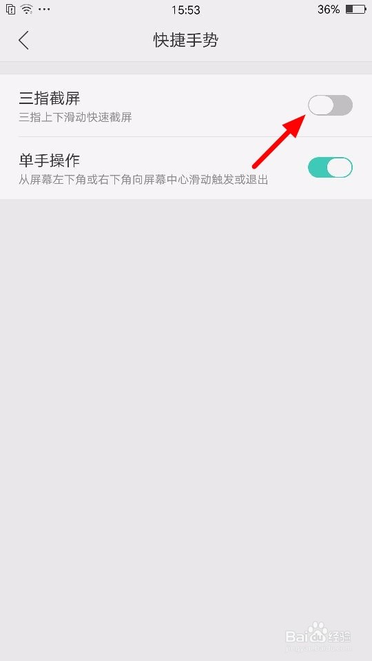 OPPO手机怎么开启快速截图