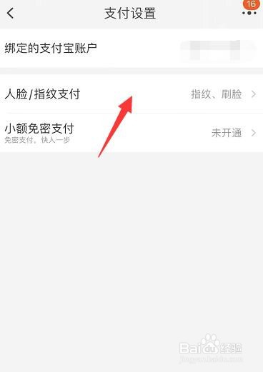 淘宝如何开启指纹支付