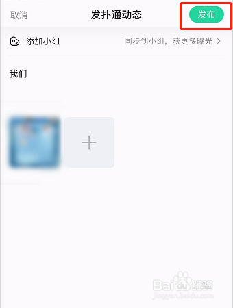 苹果手机QQ音乐如何发布扑通动态