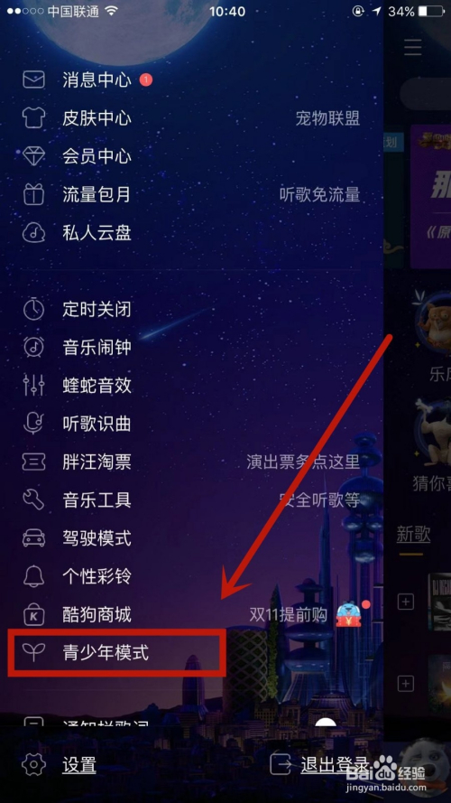 酷狗音樂上的青少年模式怎麼開啟