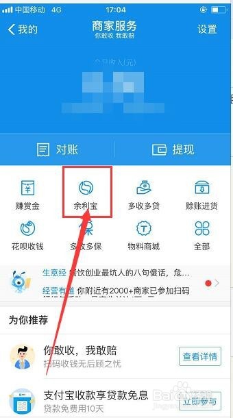 支付宝免费提现的方法