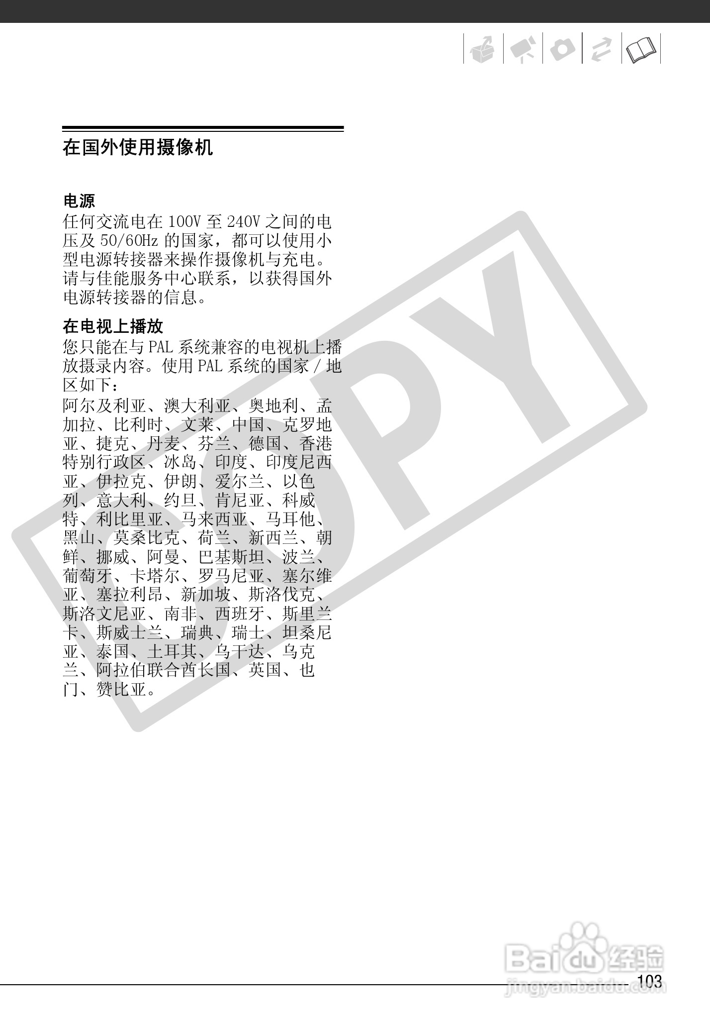 佳能HF10数码摄像机使用说明书:[11]