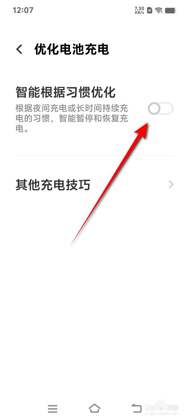 IQOO手机智能根据习惯优化怎么开启与关闭