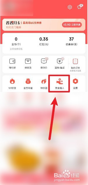 京东特价版推广怎么做