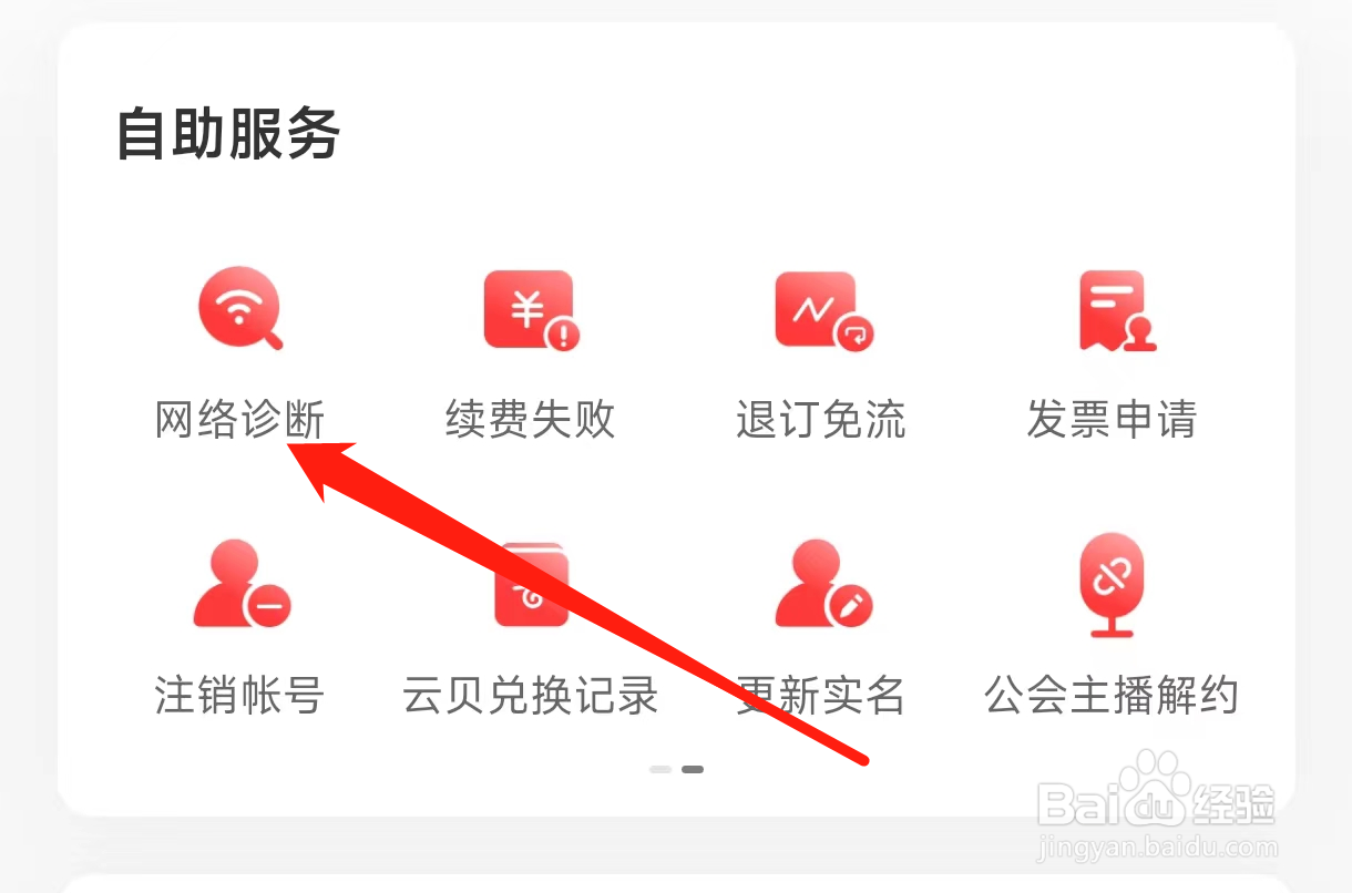 网易云音乐进行网络诊断