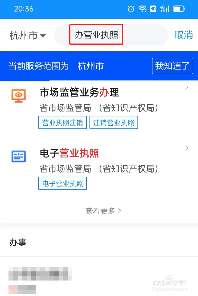 个人怎么办理营业执照