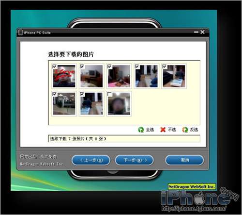 新版iPhone PC Suite完全详细使用教程